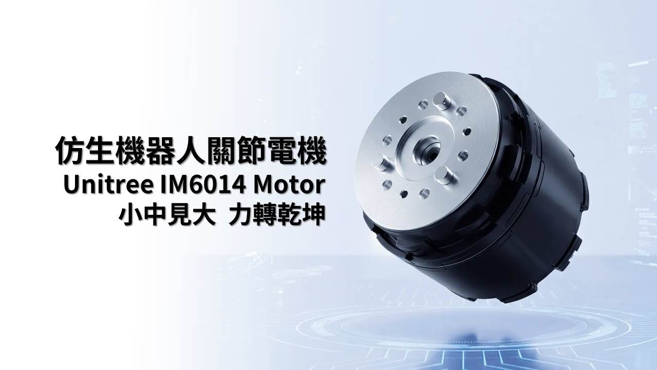 IM6014,Unitree IM6014 Motor,Unitree