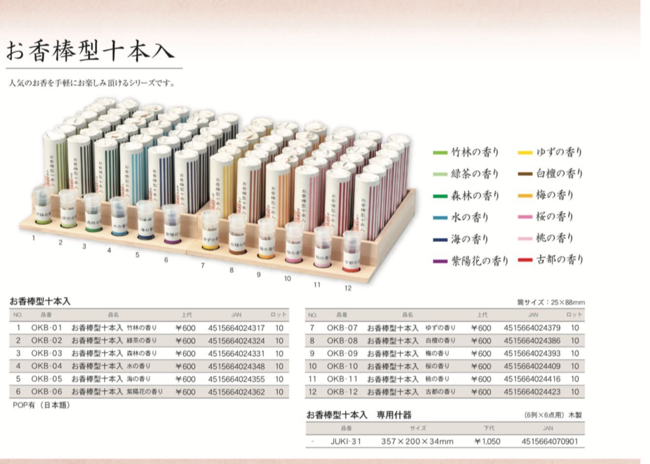 (日本直送 大約4-5星期) 香彩堂 香棒 10枝裝 A103 - A114 (japanlive)