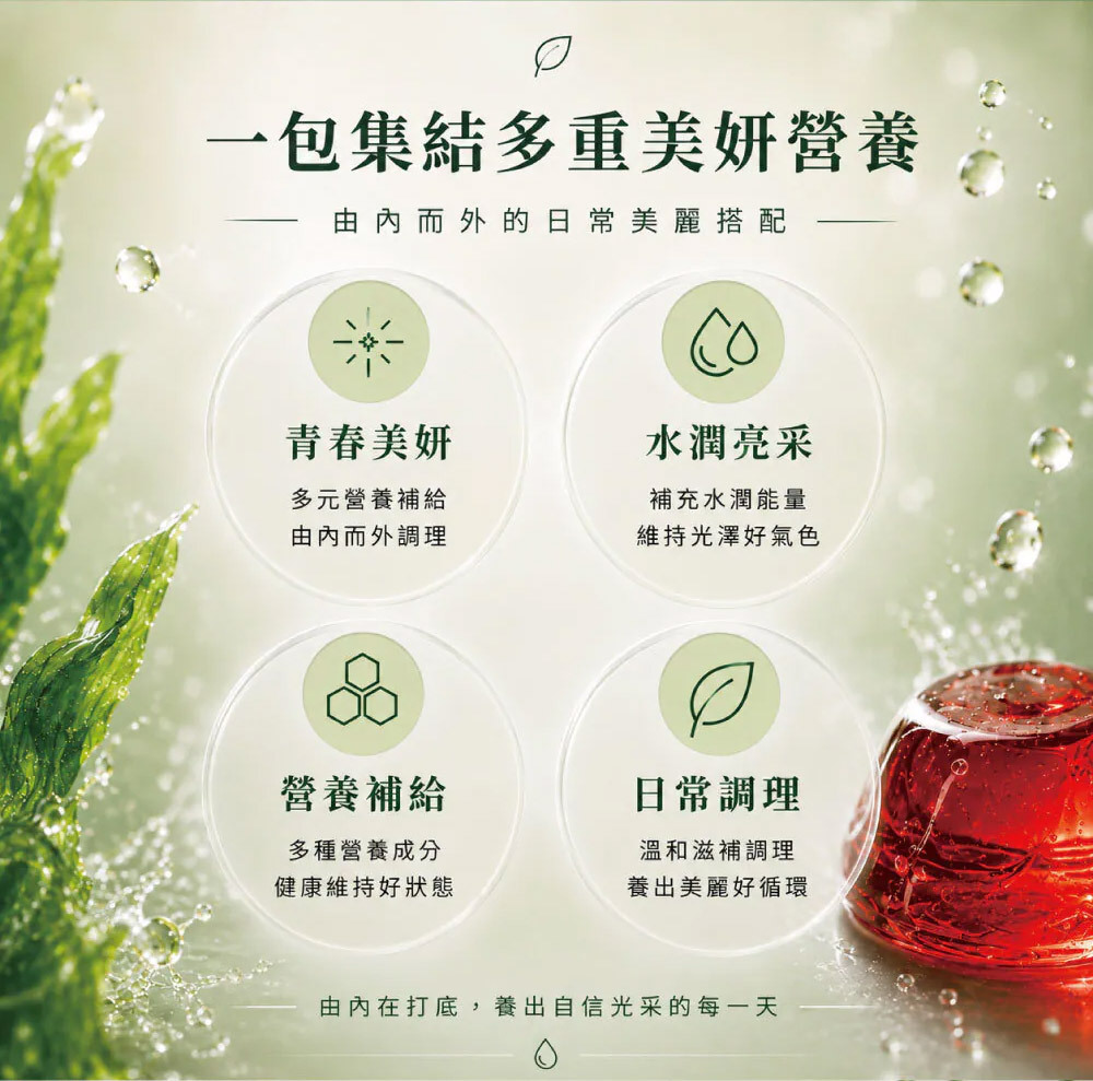 NAFU LIFE 全瑩｜藻安煥妍精華凍 (10包/盒)