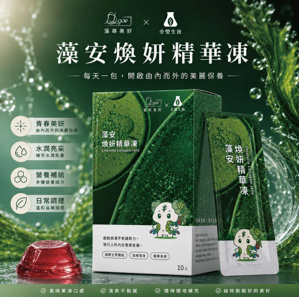 NAFU LIFE 全瑩｜藻安煥妍精華凍 (10包/盒)