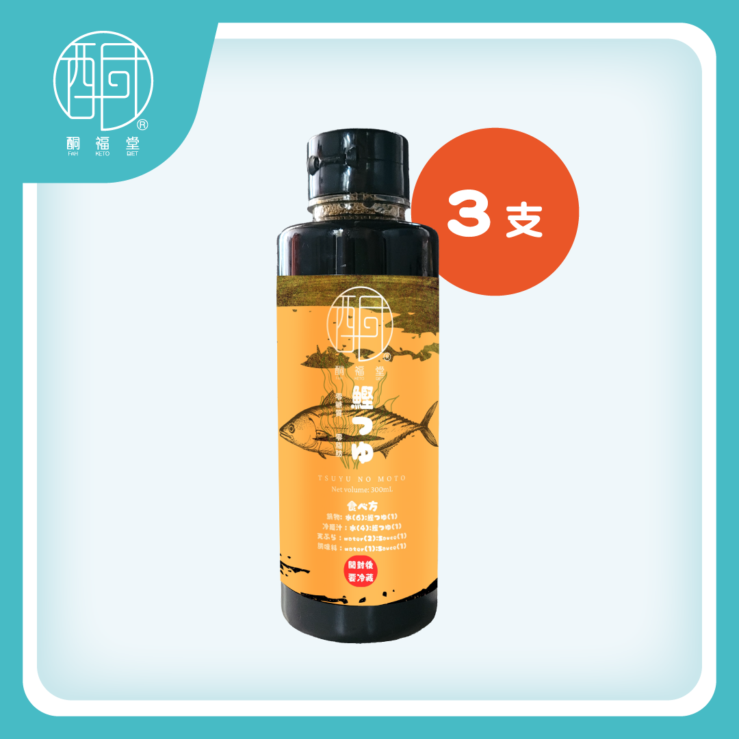 【清爽鮮美 · 零糖零脂】無糖0脂鰹魚冷麵汁 300g x3瓶｜赤蘚糖醇代糖・低卡低碳水調味料