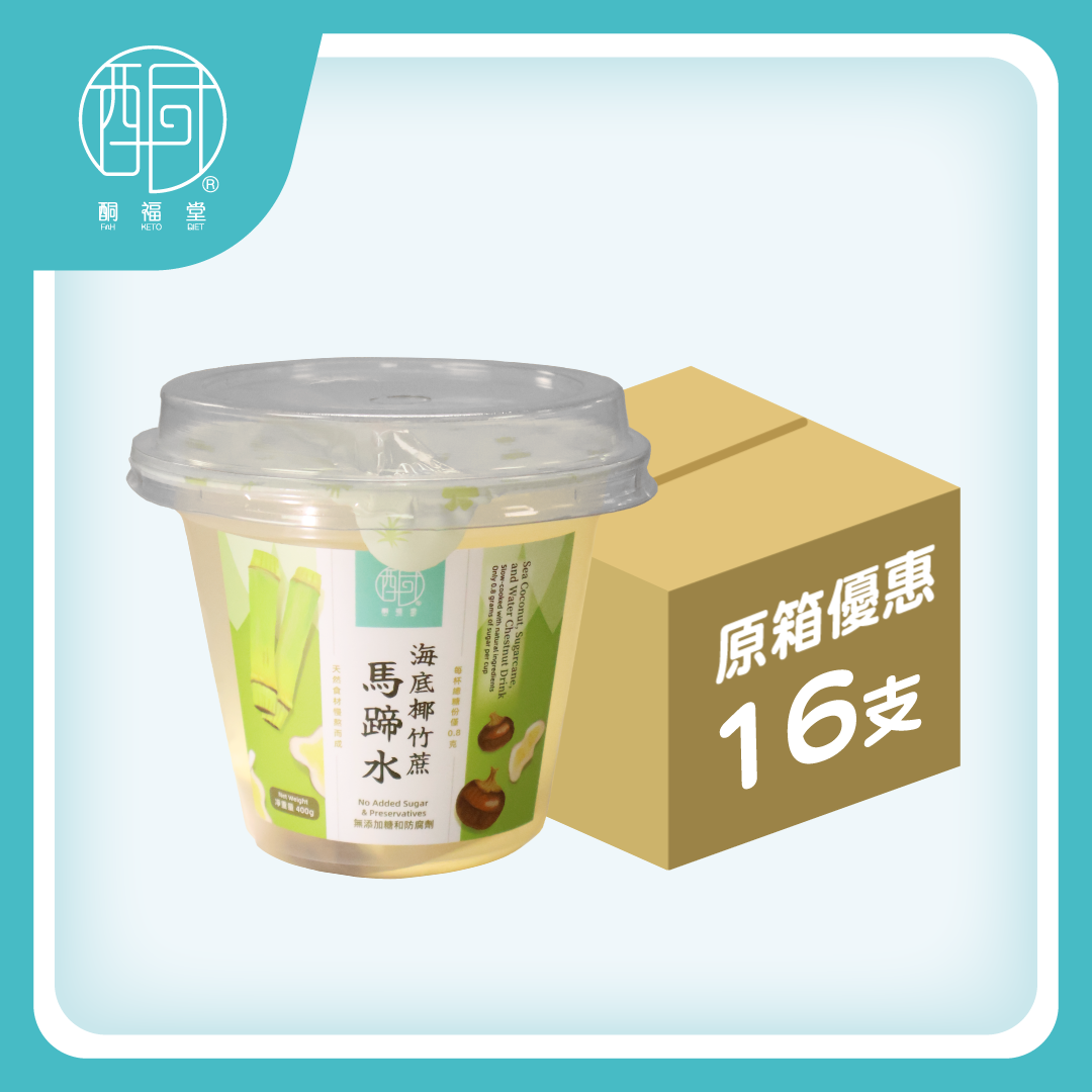 【清甜潤喉】海底椰竹蔗馬蹄水原箱優惠（400g × 16杯）｜低糖 · 常溫即飲