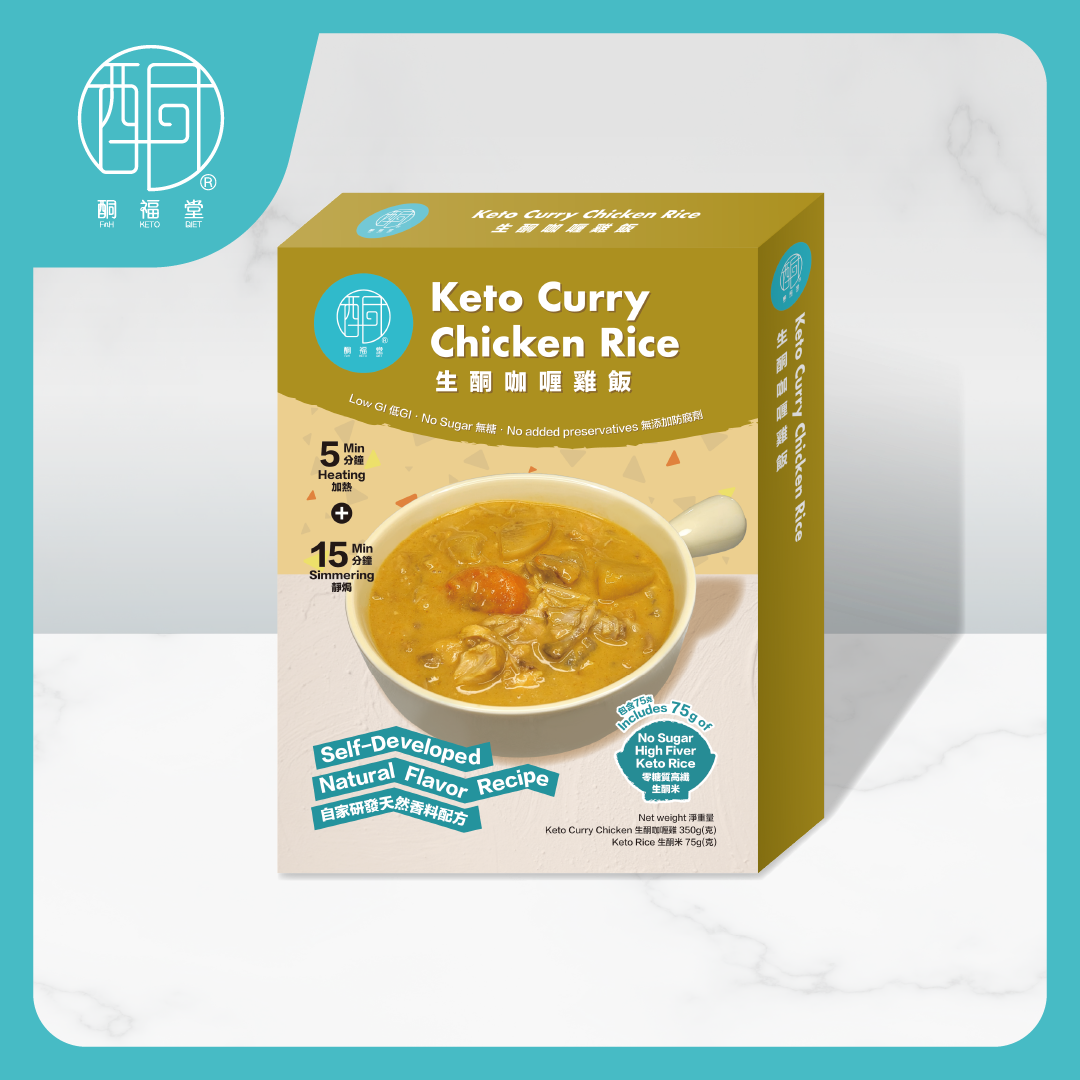 【健康代餐】生酮咖喱雞飯｜低碳水・白蘿蔔代薯仔健康餐