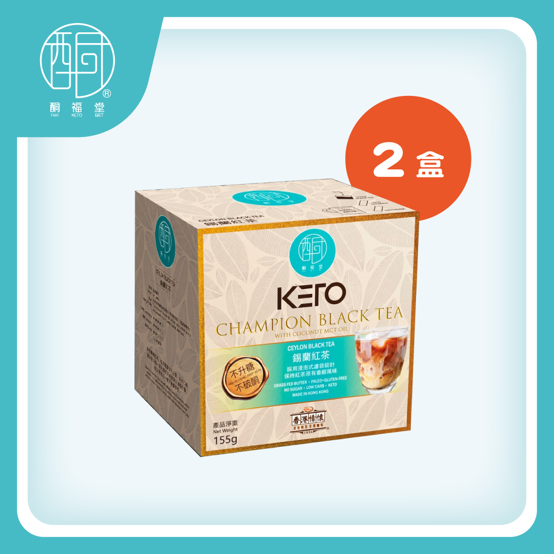 【醇厚濃郁】錫蘭紅茶兩盒優惠裝  (共10包 · 320g) ｜斯里蘭卡手沖茶包 × 赤蘚糖醇 × 生酮伴侶代奶粉 · 打造完美正宗港式生酮奶茶（此產品暫時不能送往中國大陸）