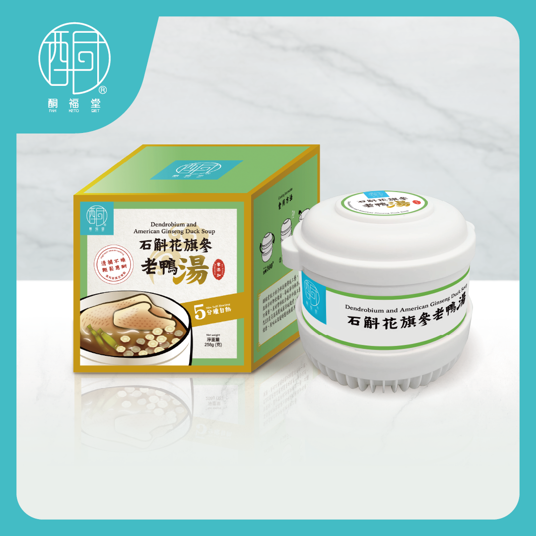 【清熱消腫 · 補氣修復】 石斛花旗參老鴨湯（258g／碗）｜常溫即飲燉湯