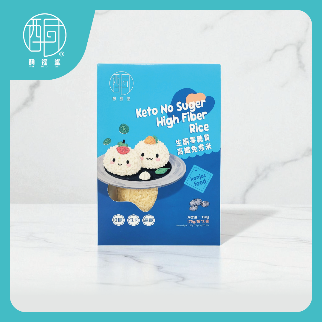 【免煮即食 · 控糖高纖】生酮零糖質高纖免煮米（150g／盒）｜完勝蒟蒻米口感帶米香 · 低GI生酮減脂主食首選