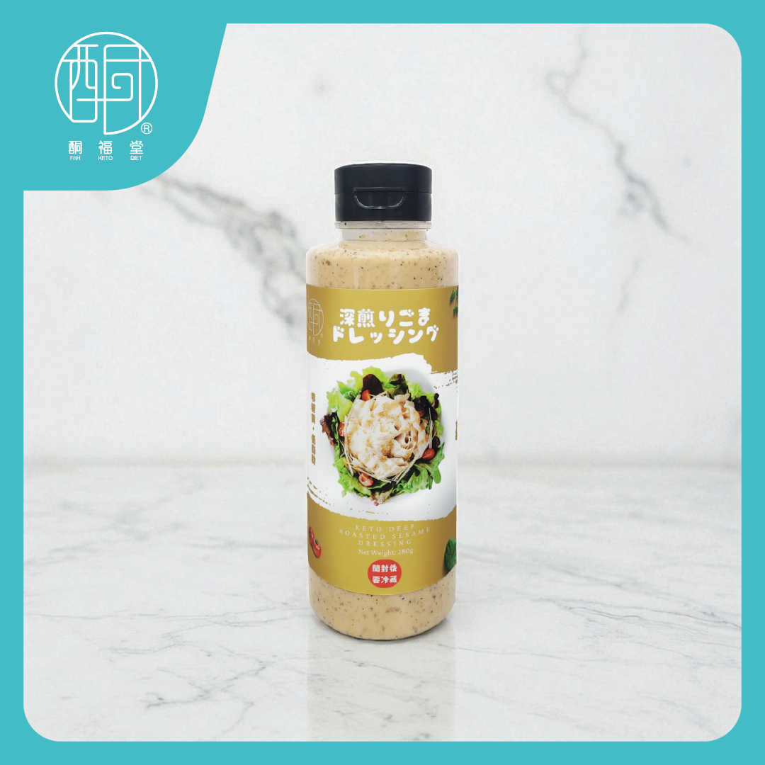【極致香濃 · 零糖控卡】無糖低脂焙煎芝麻沙律汁（280g／支）｜生酮低碳 · 減脂健身必備萬能醬汁