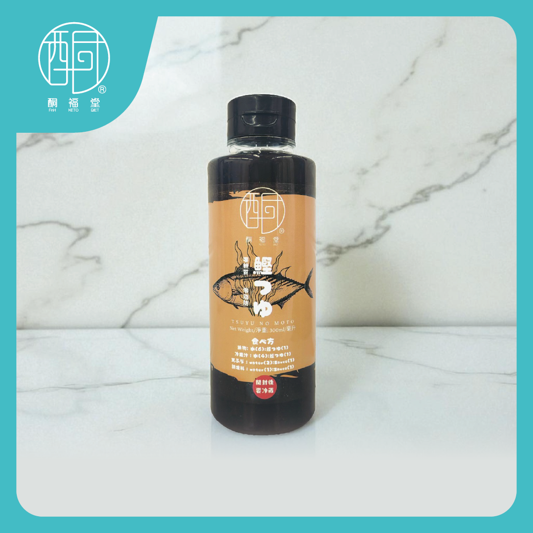 【清爽鮮美 · 零糖零脂】無糖0脂鰹魚冷麵汁（300g／支）｜生酮低碳 · 減脂控糖百搭調味汁