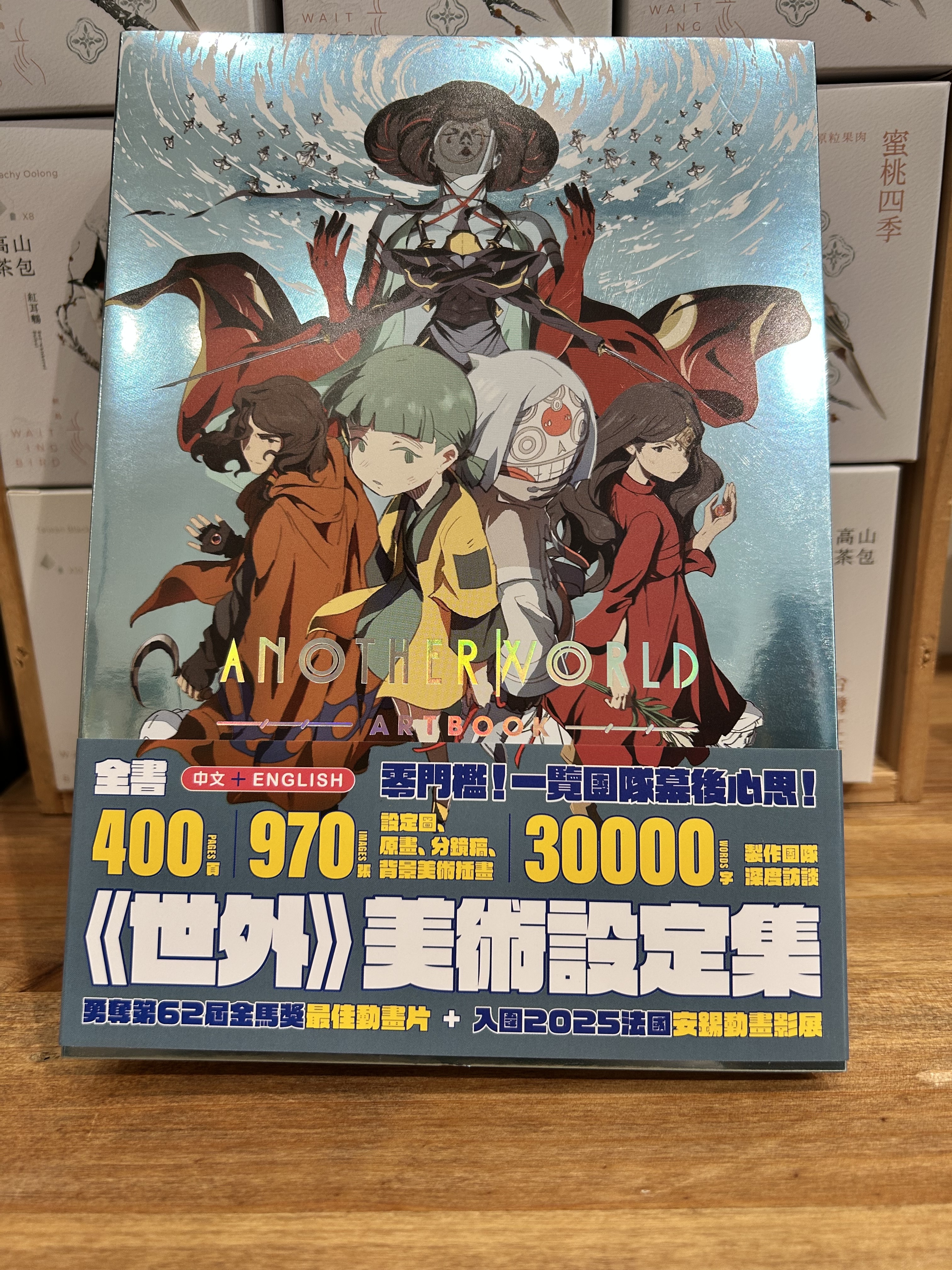 《世外 》Artbook 美術設定集