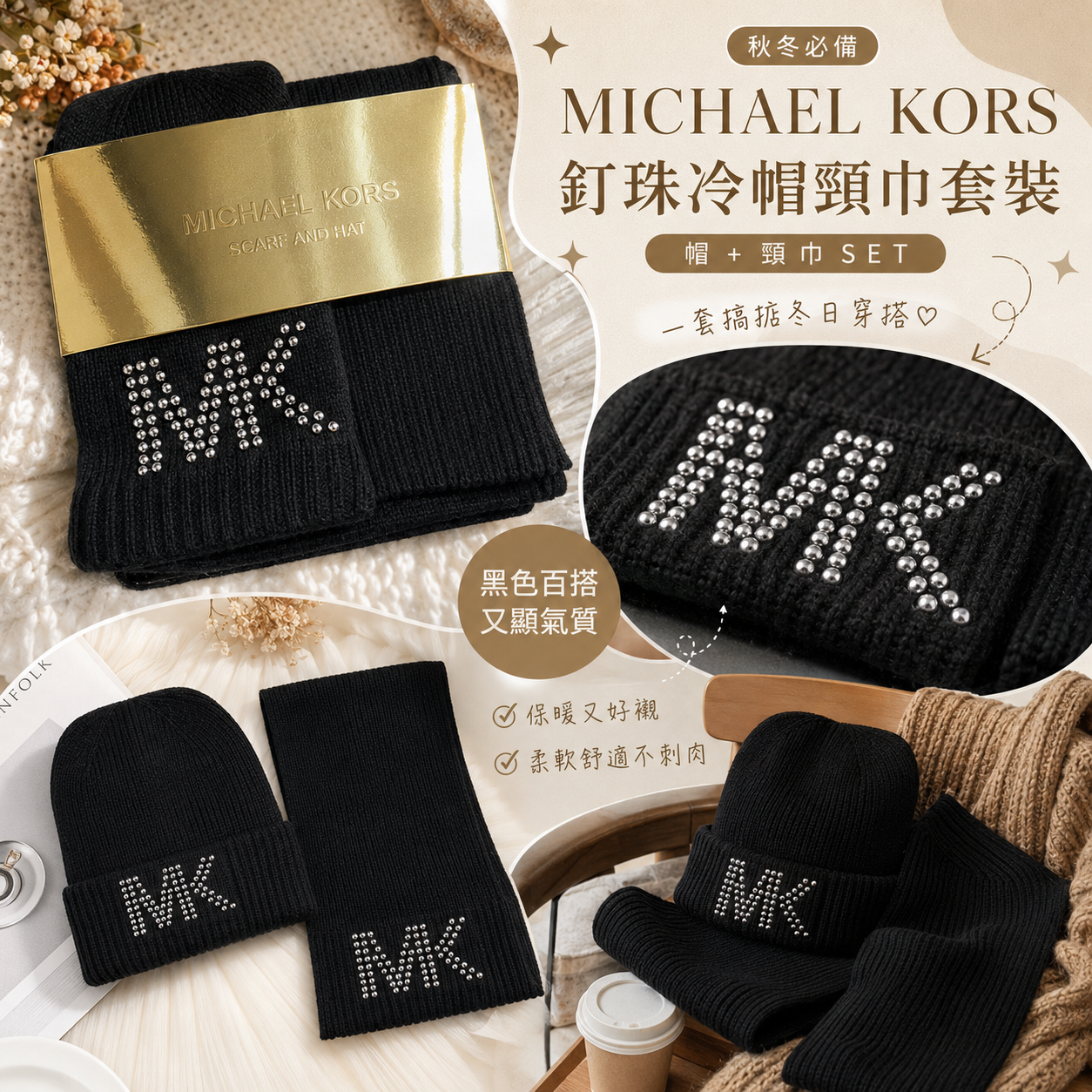 【現貨】BB013008  MICHAEL KORS DOME STUD MK MUFFLER BEANIE BELLY BAND