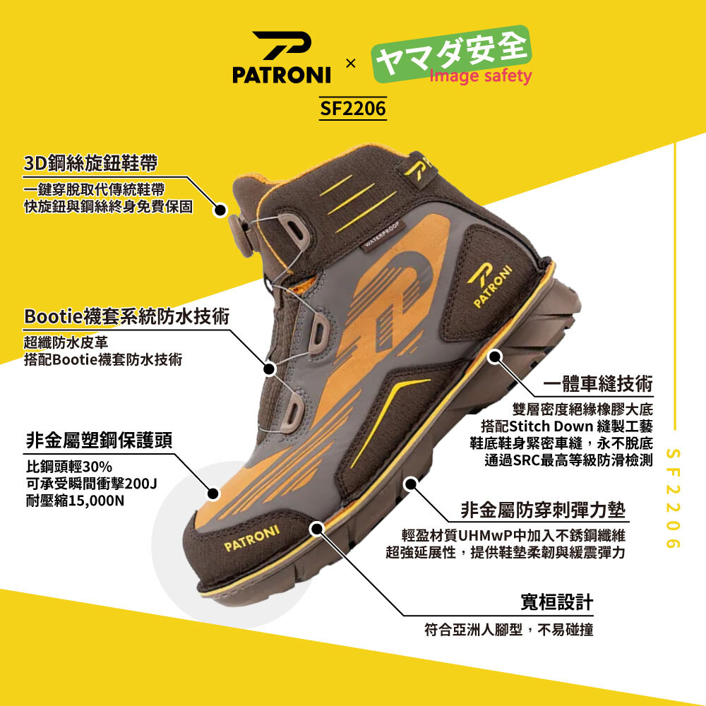 PATRONI 絕地靴 SF2206 SD防水快旋鈕絕緣安全鞋