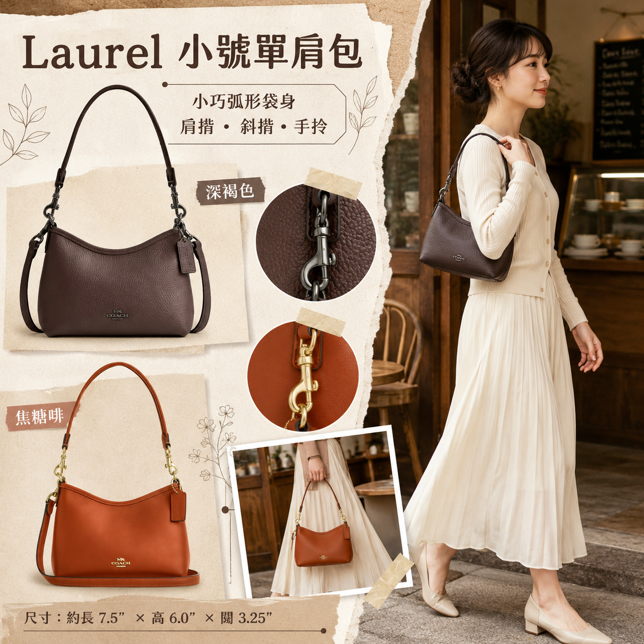 【預購】COACH H090304 Laurel 小號單肩包