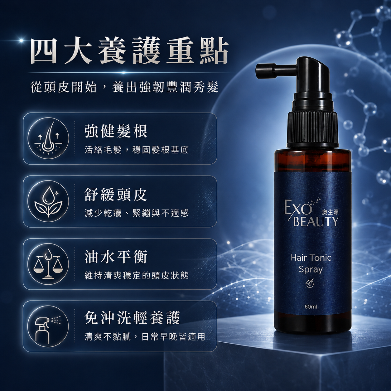 【EXO BEAUTY】髮泌奇蹟精萃噴霧