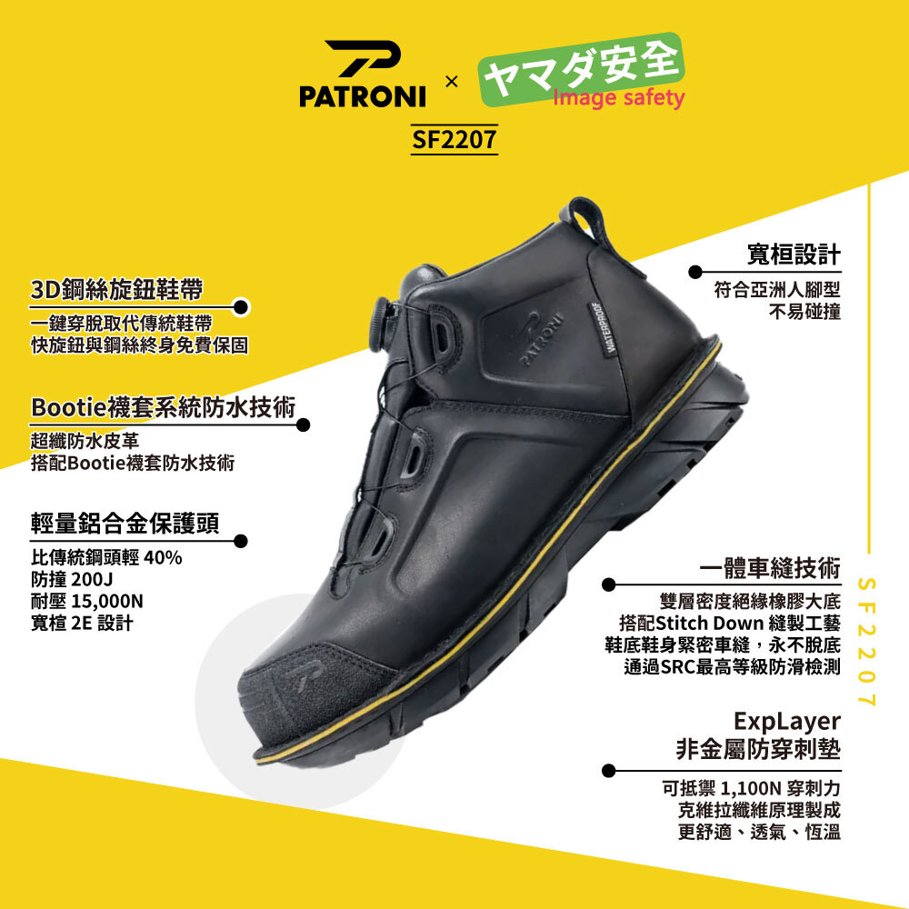 PATRONI 暗影靴 SF2207 SD防水快旋鈕絕緣安全鞋
