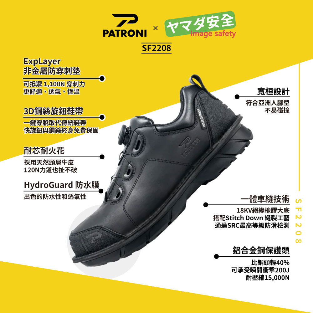 PATRONI 暗影鞋 SF2208 SD防水快旋鈕絕緣安全鞋