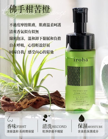 【預訂】Iroha JA072332 私密清潔泡沫護理液 150ml (佛手柑苦橙味)