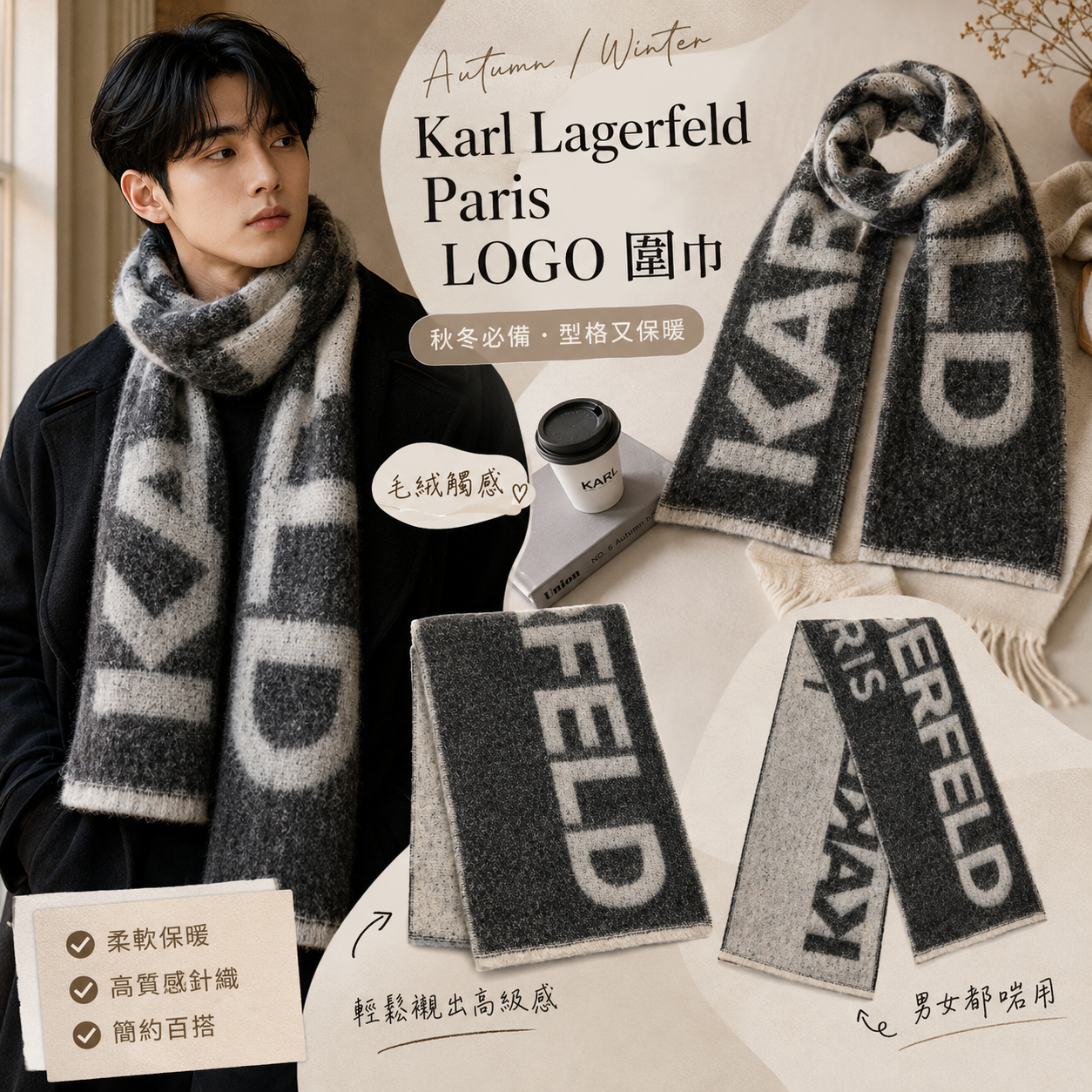 【現貨】Karl Lagerfeld Paris LX021029 LOGO 圍巾