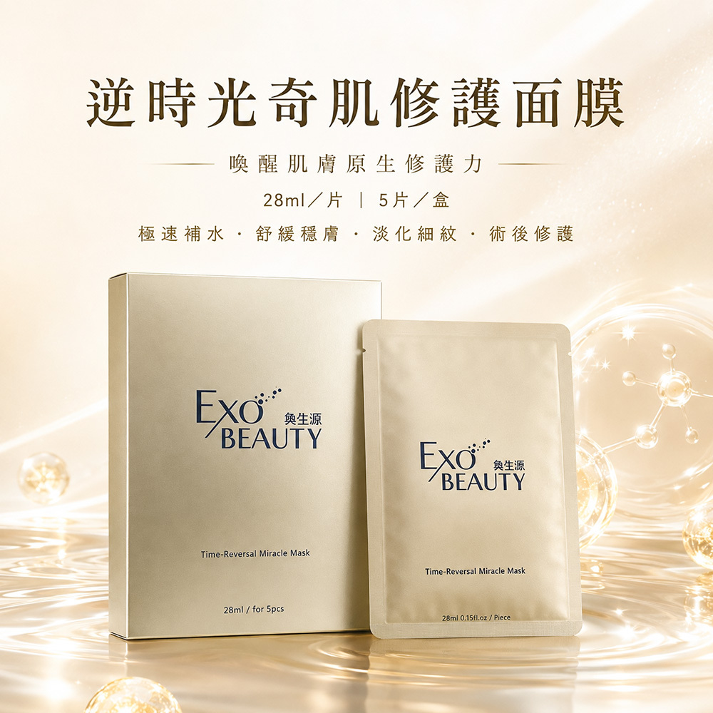 【EXO BEAUTY】Exo BEAUTY 逆時光奇肌修護面膜