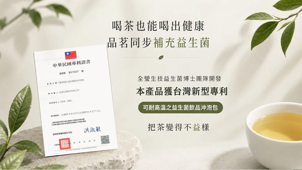 NAFU LIFE 全瑩｜福壽梨山茶 益生菌濾掛茶包 (單包)