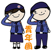 【青年團】新會員必備制服配件清單