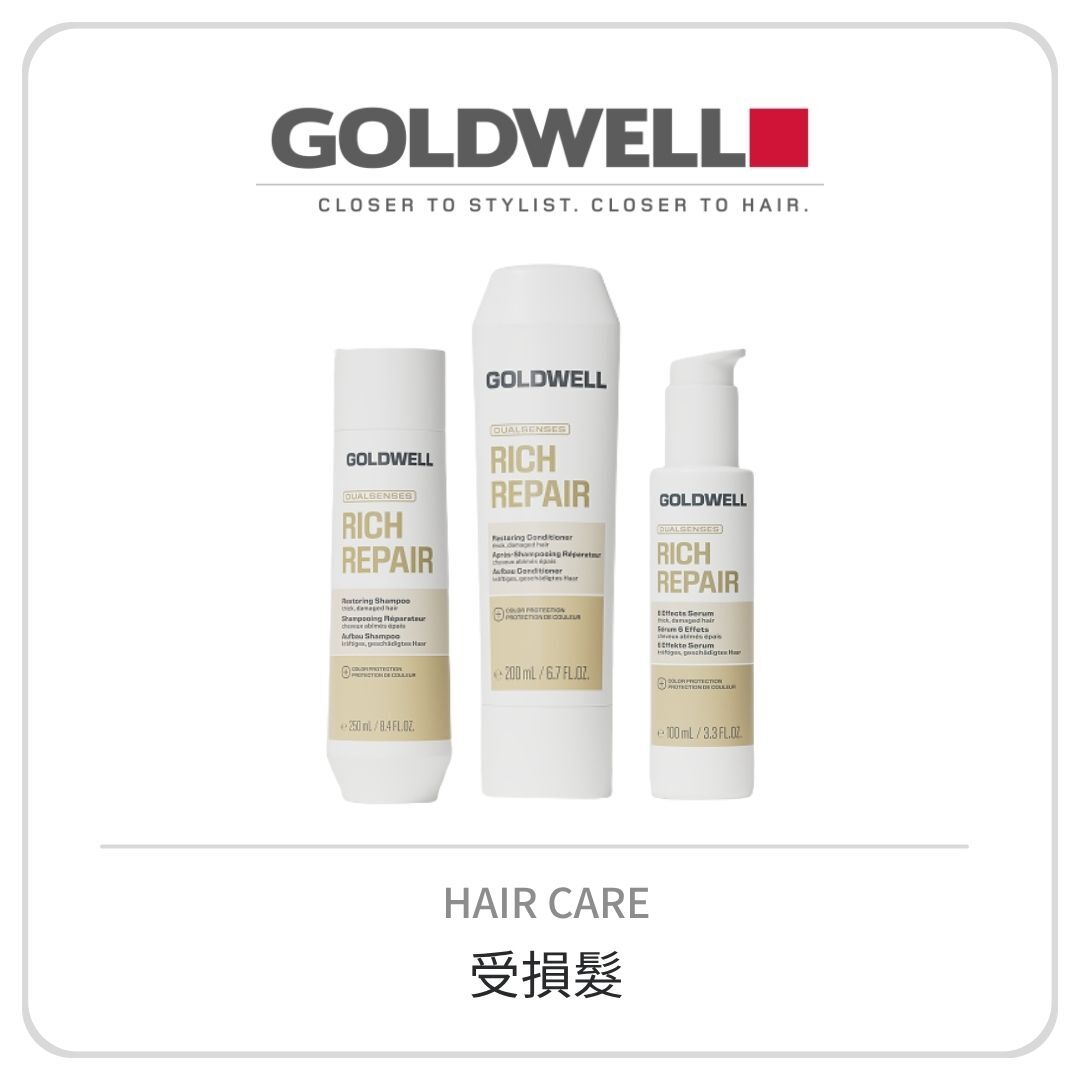 Goldwell 水感系列