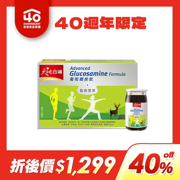 天地合補 葡萄糖胺飲60mlX30瓶[40週年40%off限定，折後價$1,299] 此為40周年慶限定商品，滿$4,999 輸碼[off40]即享40%off