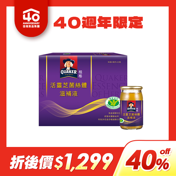 桂格活靈芝滋補液60mlX30瓶[40週年40%off限定，折後價$1,299] 此為40周年慶限定商品，滿$4,999 輸碼[off40]即享40%off