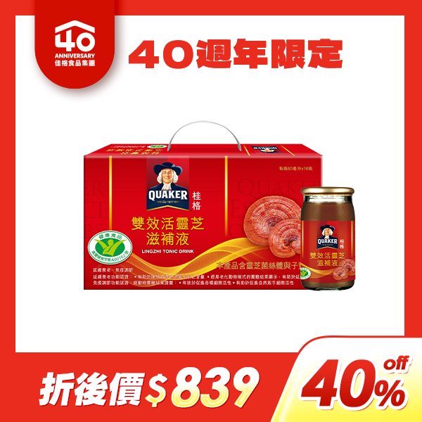 桂格 雙效活靈芝60mlX16瓶[40週年40%off限定，折後價$839] 此為40周年慶限定商品，滿$4,999 輸碼[off40]即享40%off