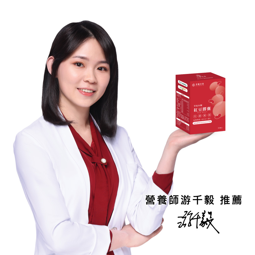 早安小顏紅豆膠囊