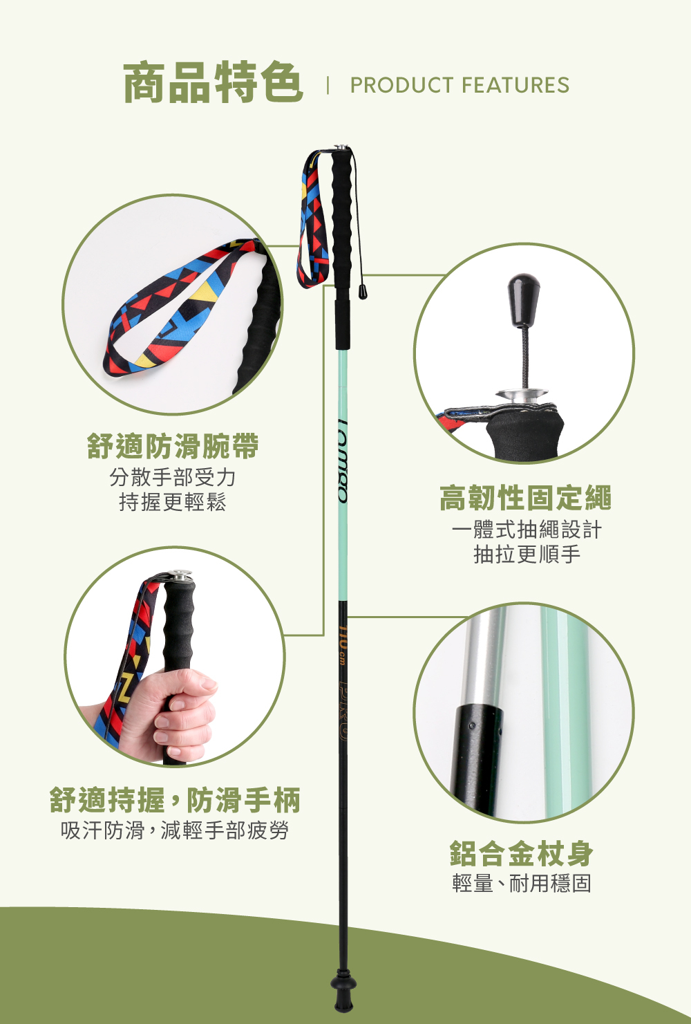 Lamigo鋁合金輕量摺疊健走杖商品特色,展示握把、舒適腕帶、減震設計、耐用鋁合金杖身與高韌性固定繩,組裝收折方便。