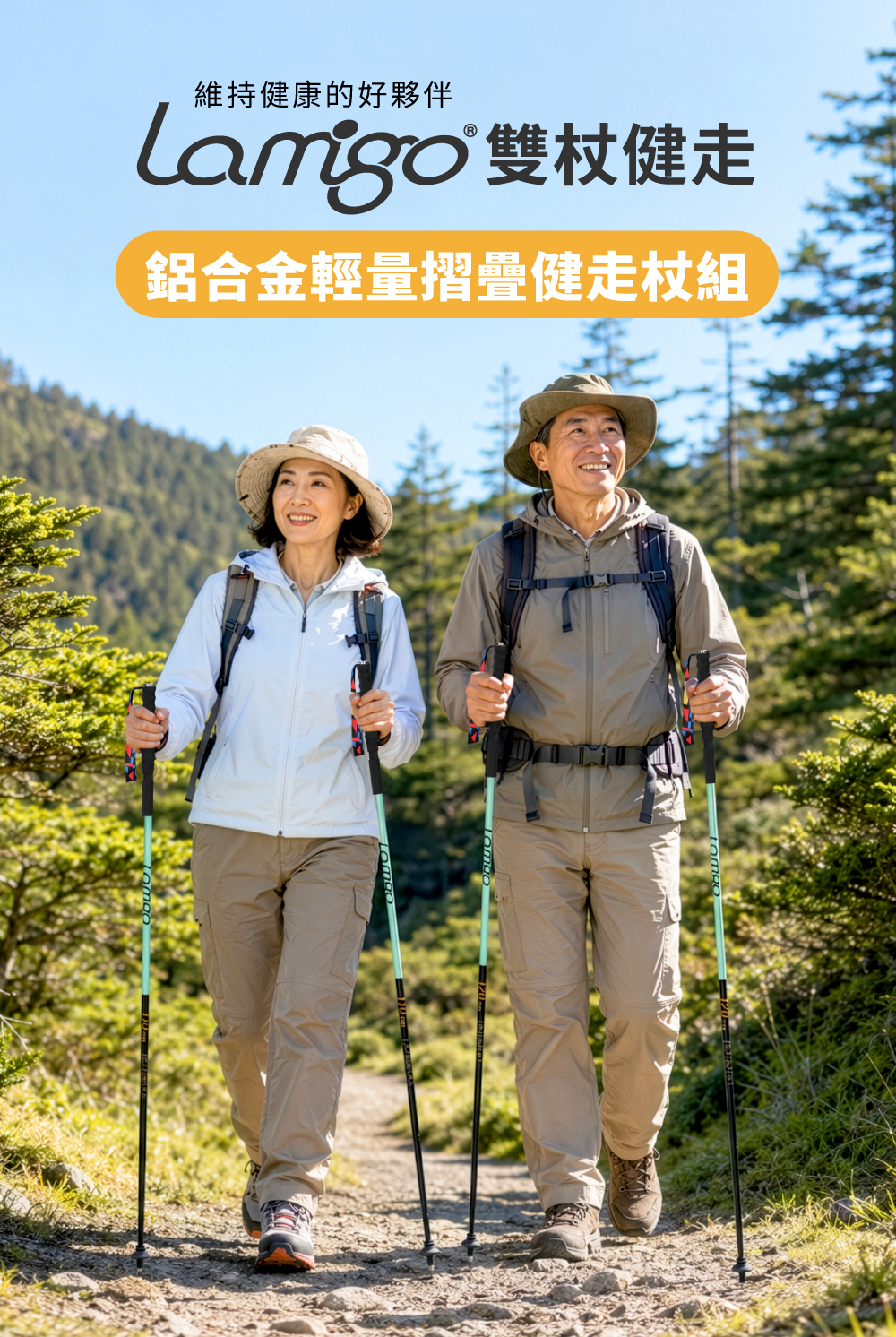 Lamigo鋁合金輕量摺疊健走杖戶外情境,一對男女長輩於山林步道健走使用健走杖,展現輕量好攜帶與舒適自在的戶外生活。