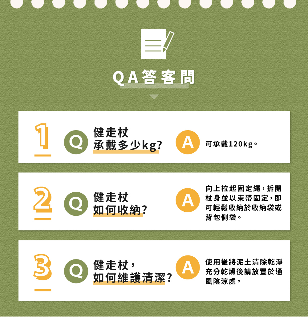 健走杖常見QA問答,說明產品材質、使用方式及健走杖相關資訊。