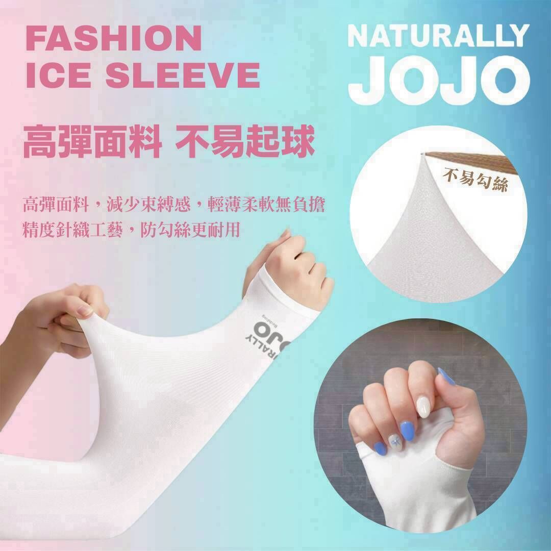 JOJO 時尚冰絲涼感袖套