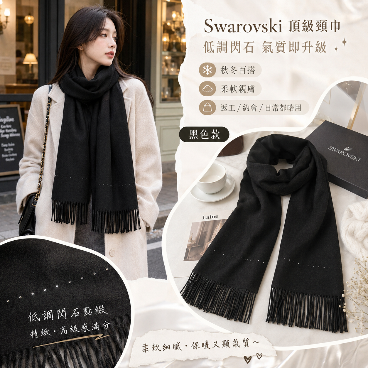 【現貨】 Swarovski H0227033 頂級頸巾（配有施華洛閃石）
