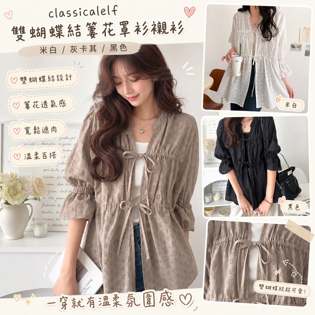 【現貨】JM090306 classicalelf 雙蝴蝶結簍花罩衫襯衫