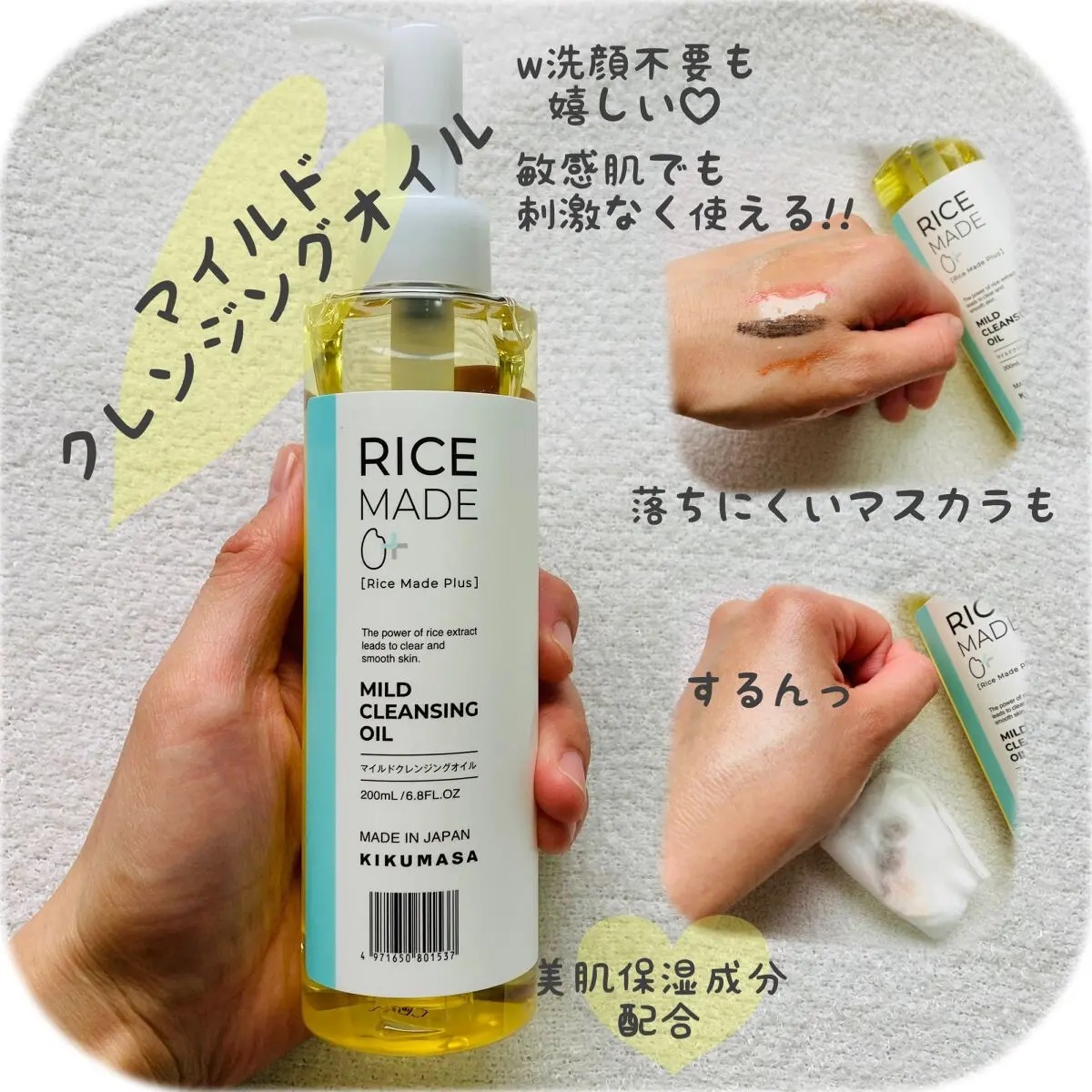 【預訂】Rice Made JA072334 菊正宗米粹溫和卸妝油 200ml