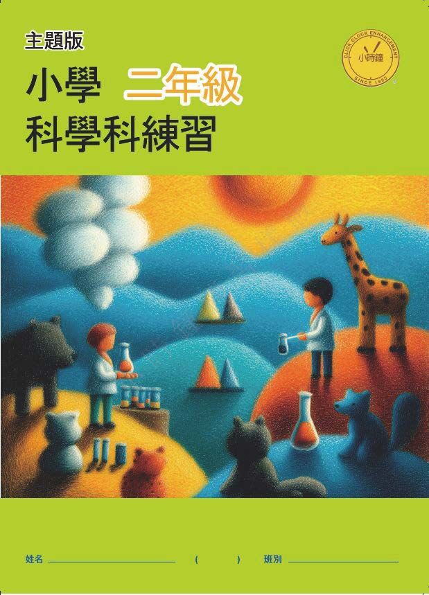 (PG C13)  P2 - Science (Topical) (Chinese Edition)