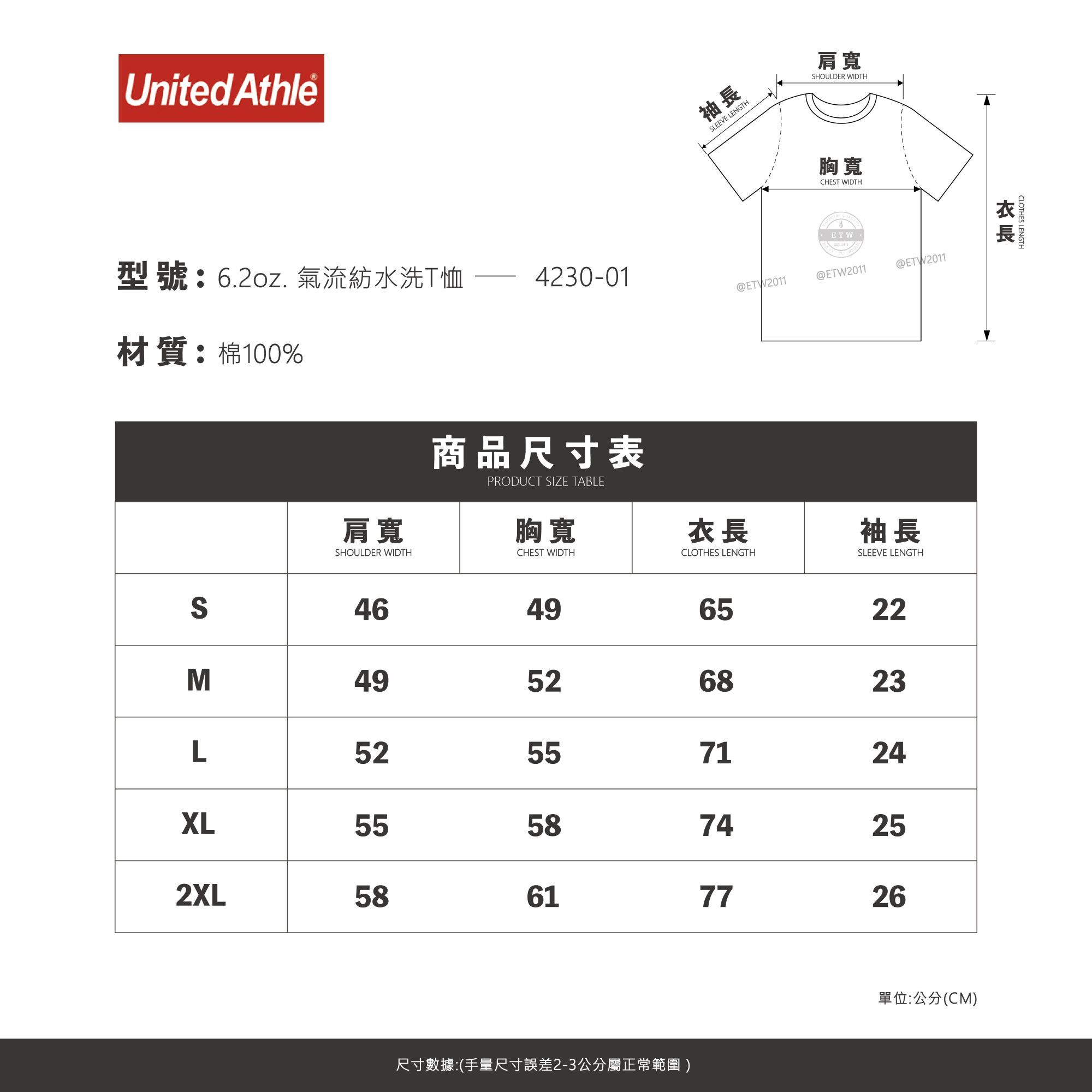 ☆ETW☆【EASY TO WEAR】UNITED ATHLE 4230-01 6.2oz. 氣流紡水洗T恤