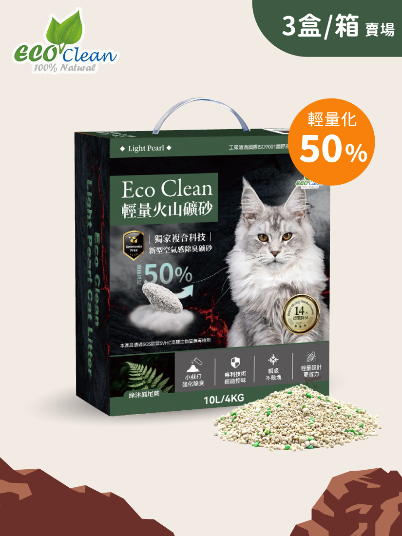 ECO艾可輕量火山礦砂10L-鳳尾蕨-3盒/箱