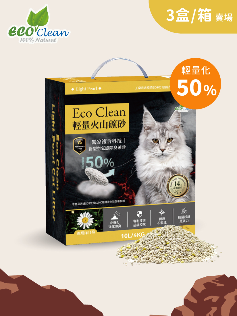 ECO艾可輕量火山礦砂10L-洋甘菊-3盒/箱