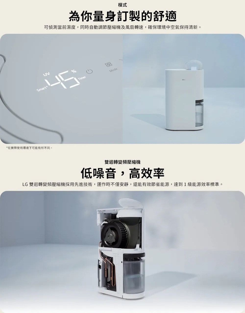 LG PuriCare DD181MWE0 除濕機智慧模式與雙迴轉變頻壓縮機介紹，可偵測室內濕度並自動調節運轉，兼顧低噪音與高效率除濕，適合居家客廳、臥室及潮濕環境使用。
