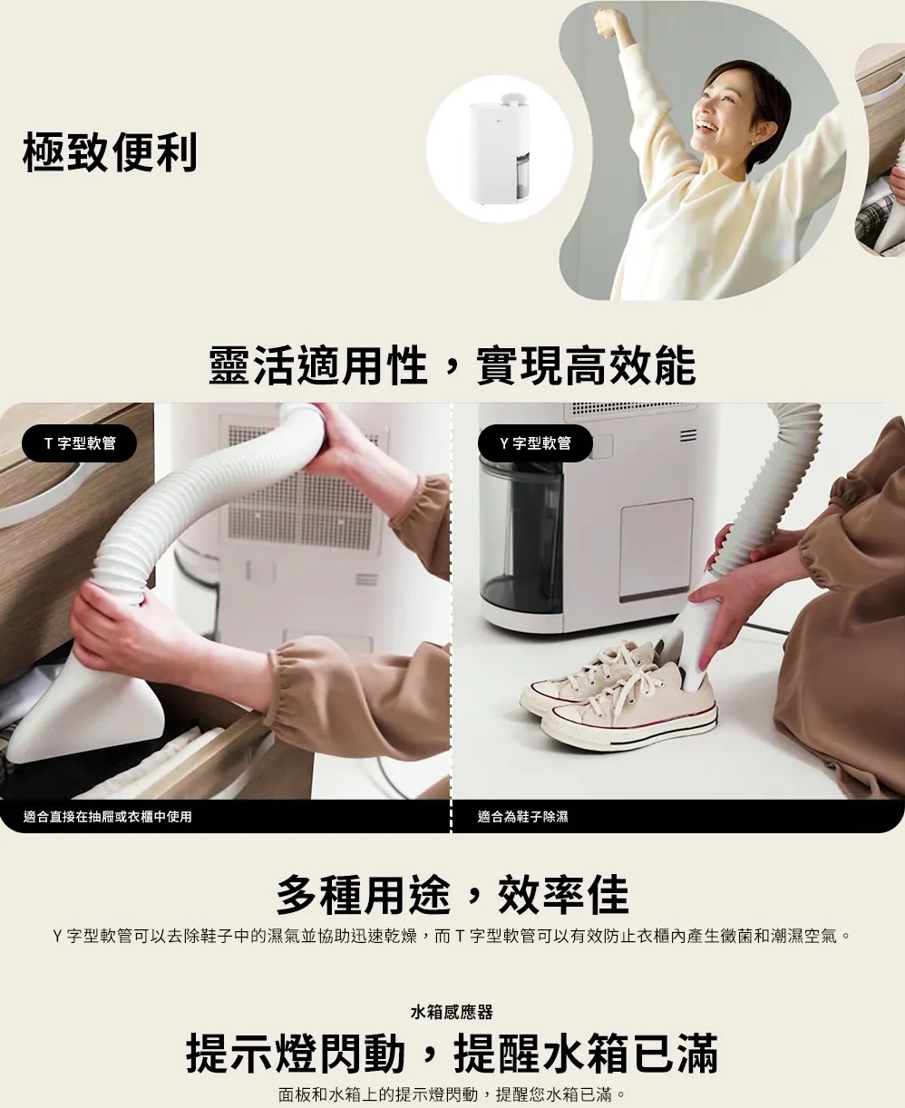 LG DD181MWE0 除濕機多用途乾燥功能，搭配 T 字型軟管可進行衣櫃除濕與乾燥，Y 字型軟管可協助鞋子除濕速乾，並具水箱滿水提示功能，提升潮濕季節與雨天使用便利性。