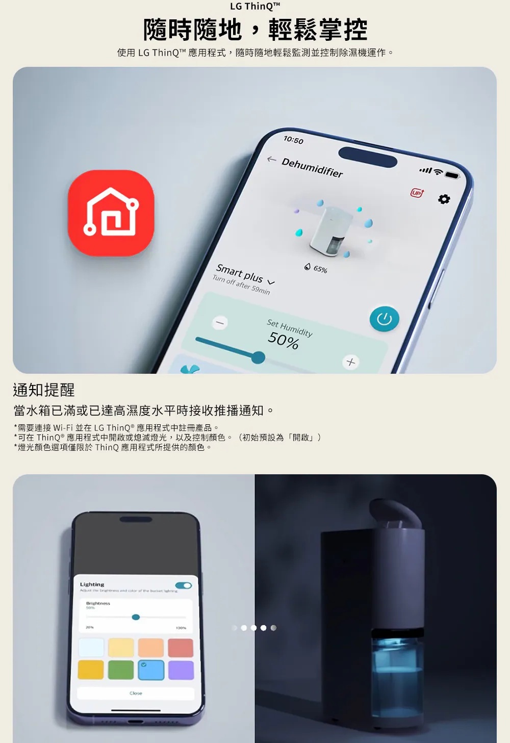LG PuriCare DD181MWE0 智慧除濕機支援 LG ThinQ Wi-Fi 應用程式，可透過手機遠端查看濕度、調整目標濕度與控制運轉，並在水箱已滿或達到設定濕度時接收通知提醒。