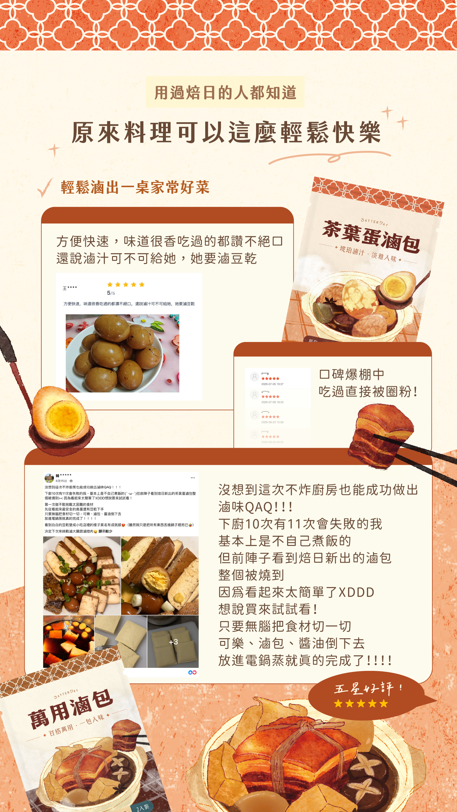 “滷包五星好評”