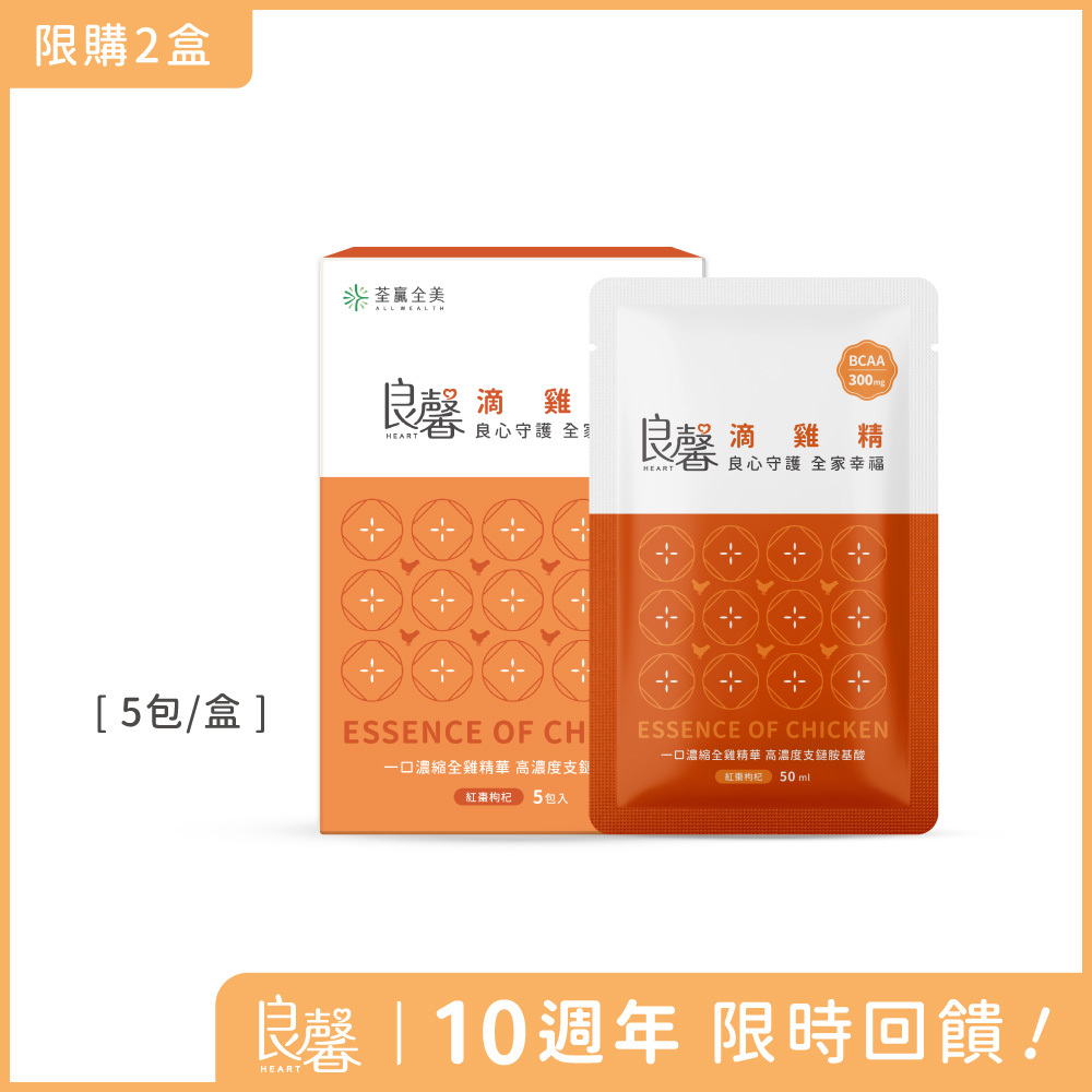 良馨滴雞精