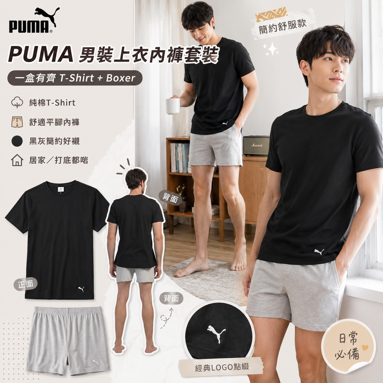【現貨】PUMA H031211 男裝上衣內褲套裝
