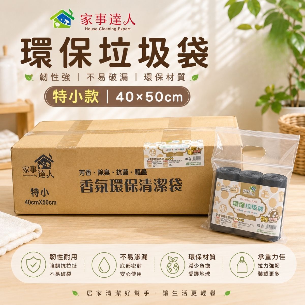 【箱購】家事達人環保垃圾袋清潔袋系列｜ 垃圾袋 整箱 特小小中大加大 多尺寸【輕鬆購五金百貨】