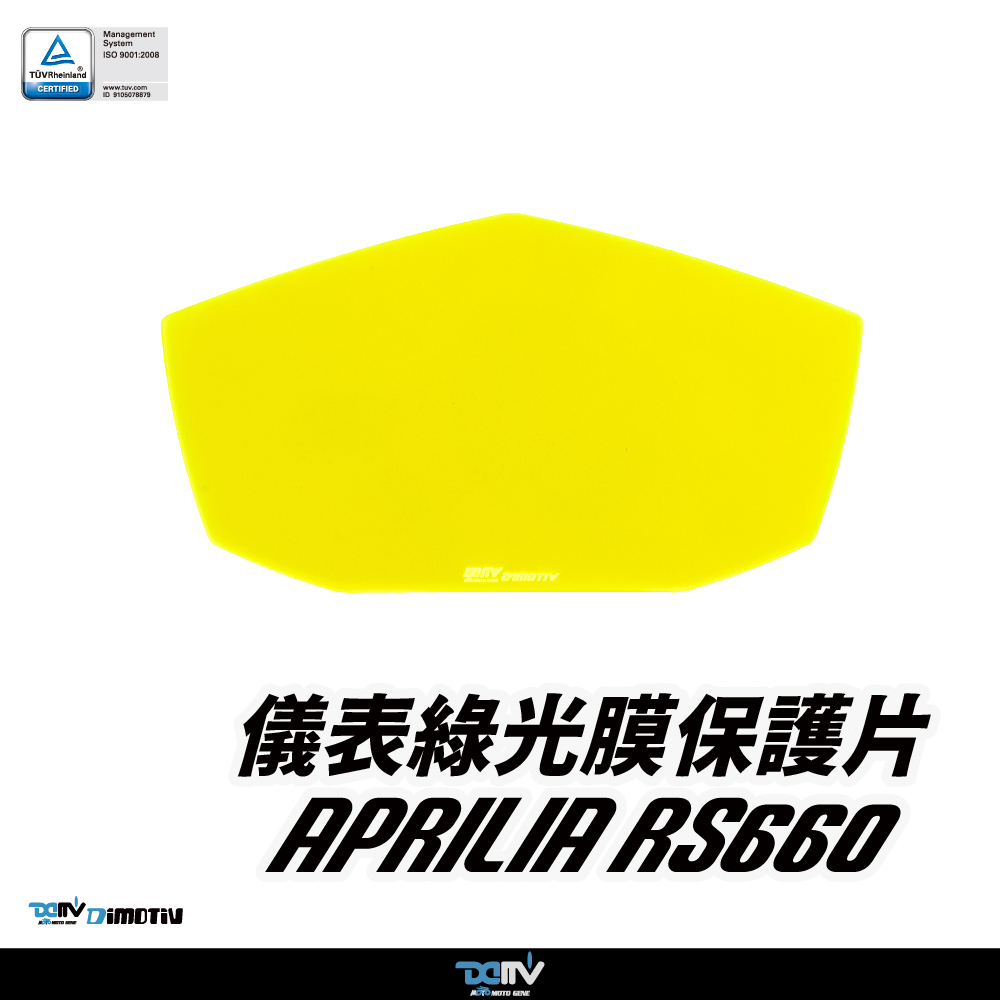 【Dimotiv】APRILIA RS660 20-26 儀表護片 儀表保護 防刮 儀表板 DMV