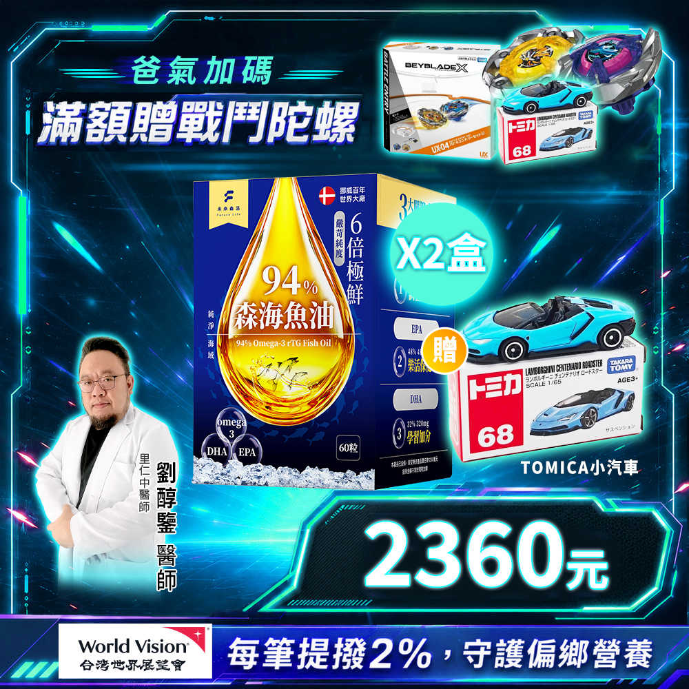 【森海魚油】升級版挪威rTG型94%高濃度魚油 (60粒/盒)