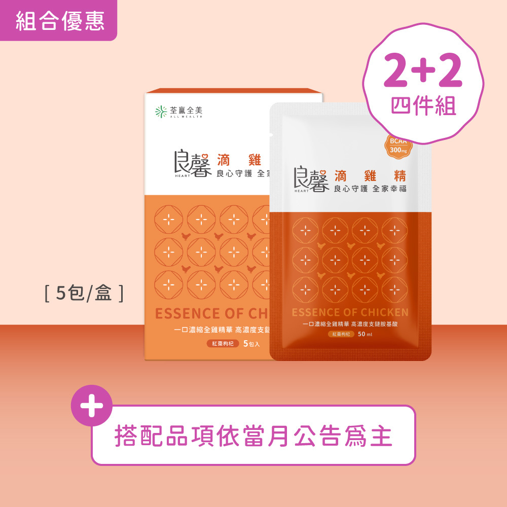 【2+2】良馨套組-滴雞精